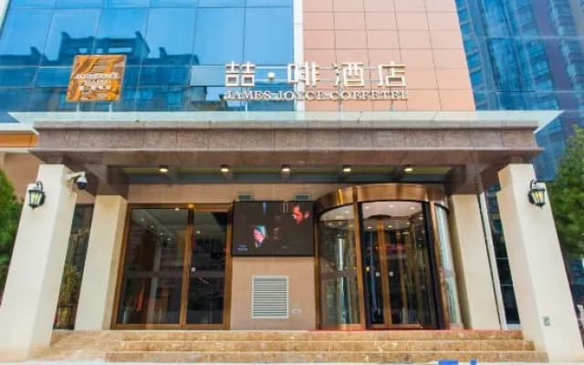 James Joyce Coffetel (Baoji High-tech Zone South High-speed Railway Station)