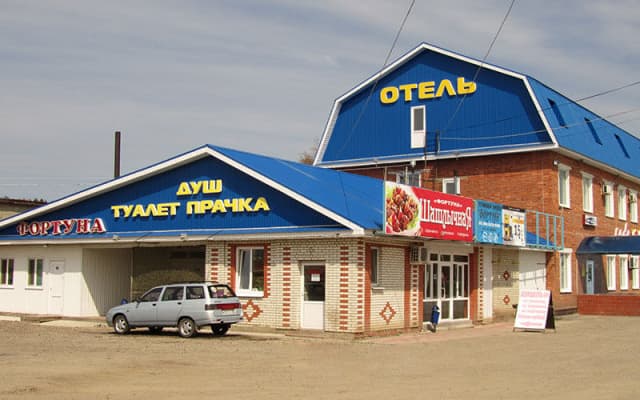 Фортуна