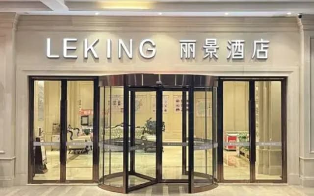 Leking Hotel (Anqing Tianzhushan Airport High speed Railway Station Store)