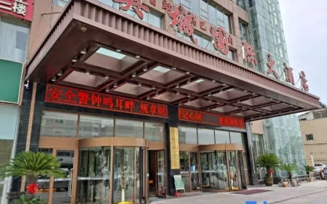 Ao Cheng International Grand Hotel