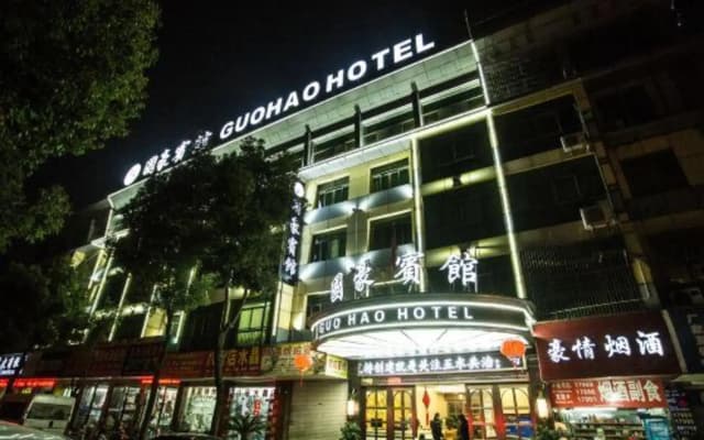 Guo Hao Hotel (Yiwu International Trade City)