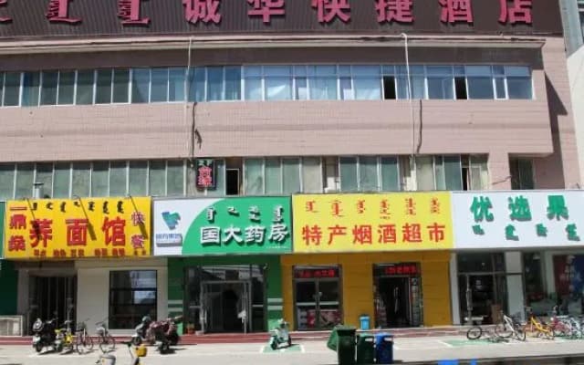 Chenghua Hotel (Zhaowuda Road Inner Mongolia University)