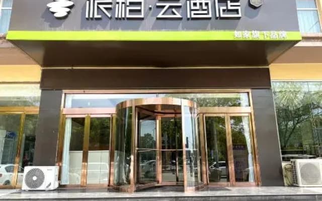 Homeinn Pebble Hotel (Hongtong Central Plaza)