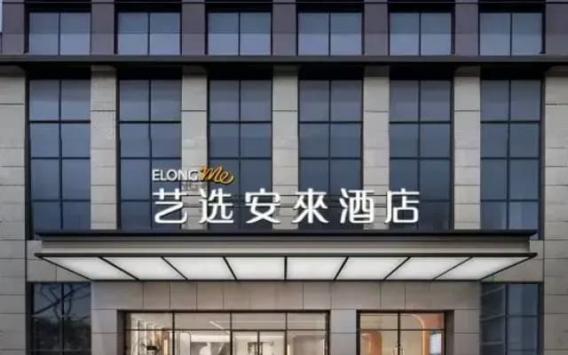 Elong Me Anlai Hotel (Ding'an Bus Station)