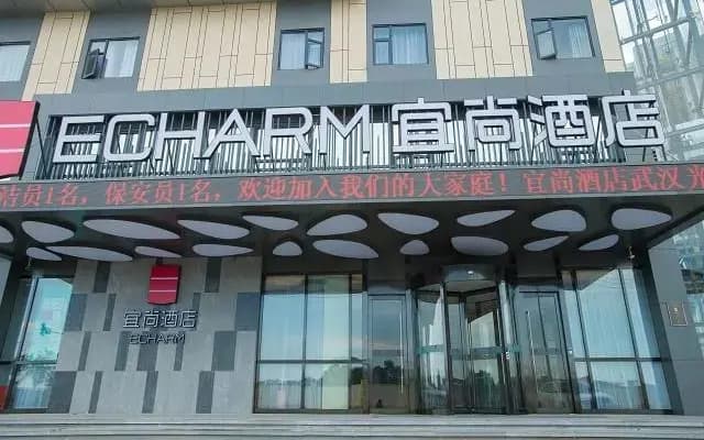 Echarm Hotel Wuhan Guanggu Biology City