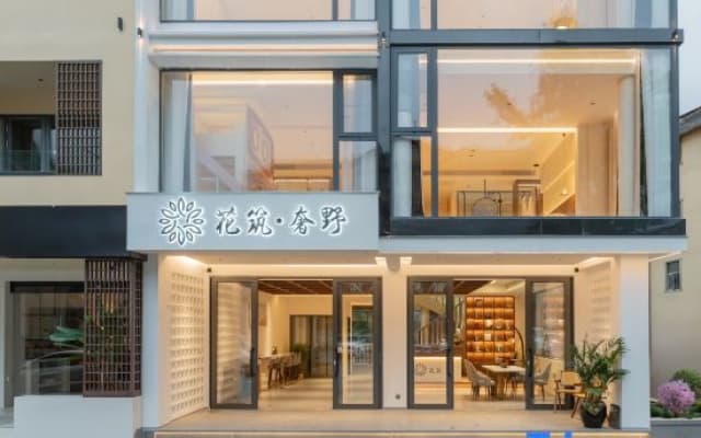 Floral Hotel · Luxury Guest Hotel (Shennongjia Dajiu Lake Store)