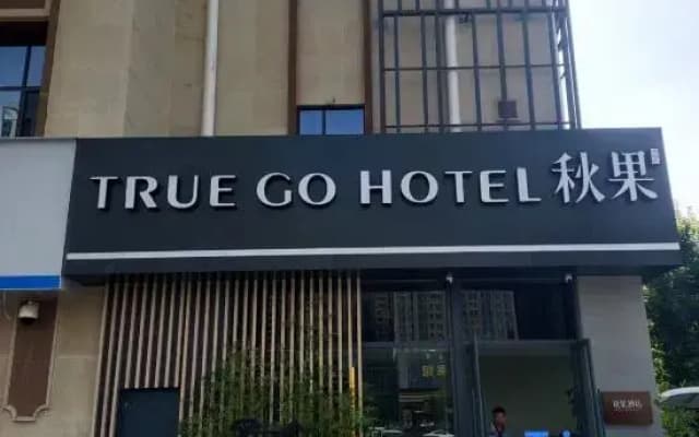 TRUE GO Hotel (Hohhot Inner Mongolia University South Campus Wuliying Subway Station)