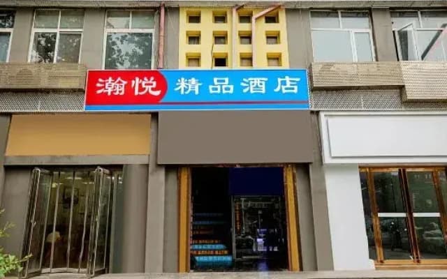 hanyuejingpinjiudian(beidaxuechengdian)