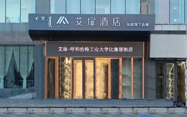 Aifeel Hotel (Hohhot Inner Mongolia University of Technology Bisaita Street)