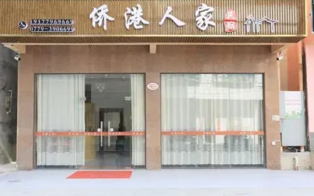 Qiaogang Family Homestay (Beihai Qiaogang Style Street Branch)