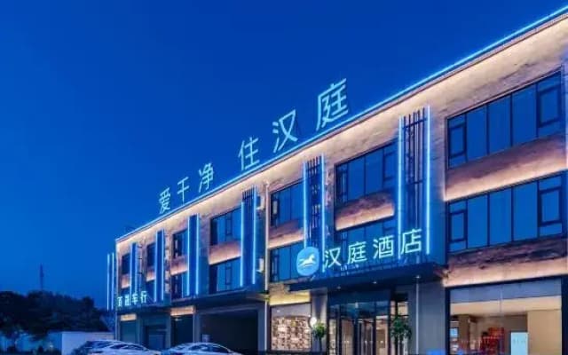 HanTing Hotel (Shangqiu Beihai East Road)