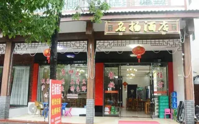Longhushan Mingyang Homestay