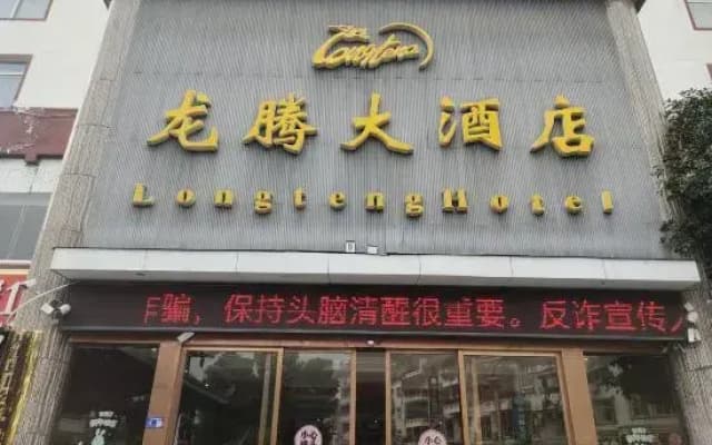 Congjiang Longteng Hotel