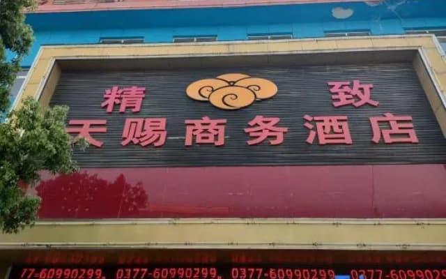 Neixiang Exquisite Tianci Business Hotel