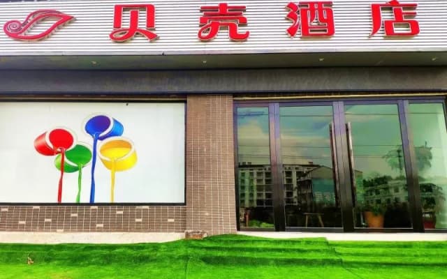 Shell Hotel Huanggang Yingshan County Lukao Center