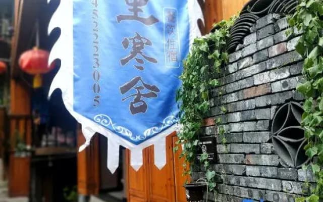Gongtan Ancient Town Mountain Cottage Inn