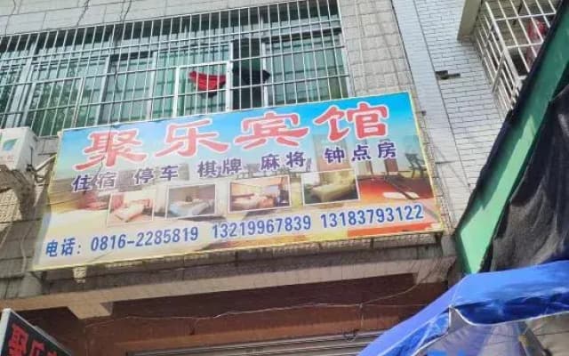 Mianyang Jule Hotel
