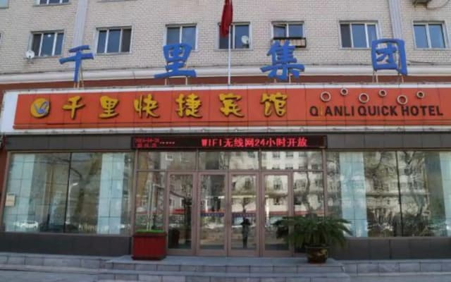 Qianli Express Hotel