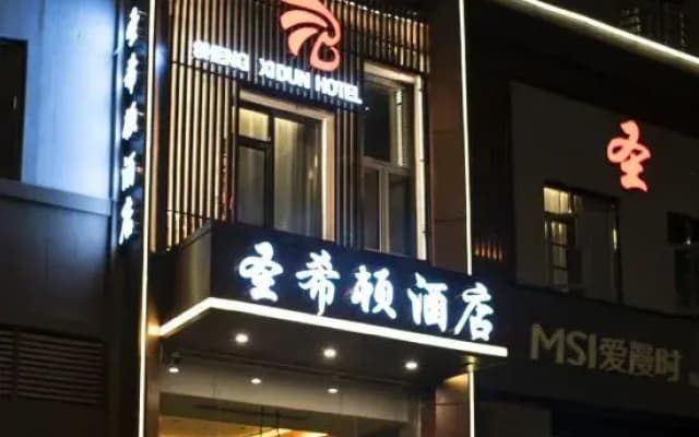 Luoyang Shengheton Hotel (Longmen High-speed Railway Station)