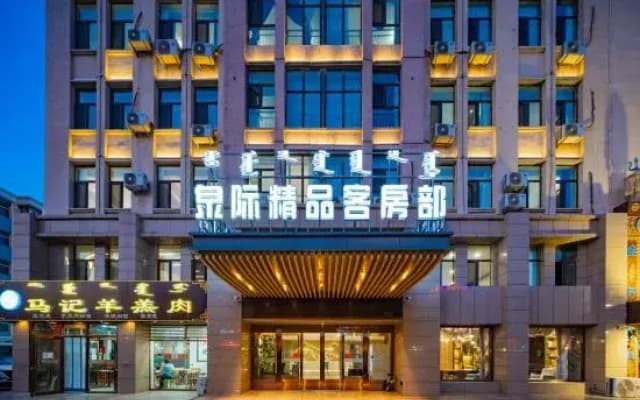 Quanji Boutique Hotel (High-tech Industrial Development Zone People's Government Branch)