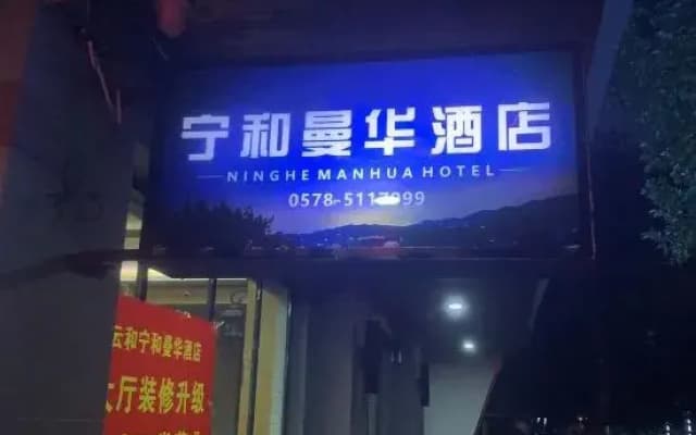 Cloud Hening and Manhua Hotel