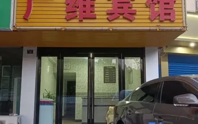 Guangwei Hotel