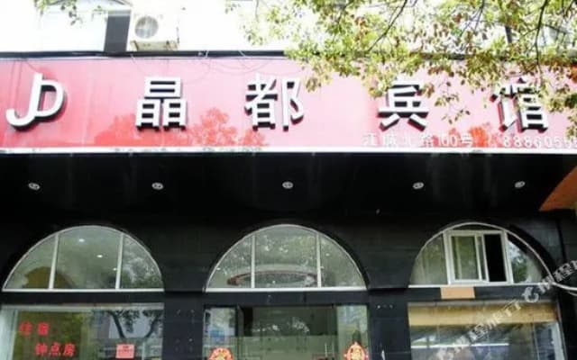 Jingdu Hotel