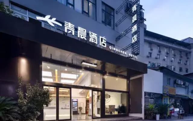 Qingchen Cinema Hotel (Changde Pedestrian Street)