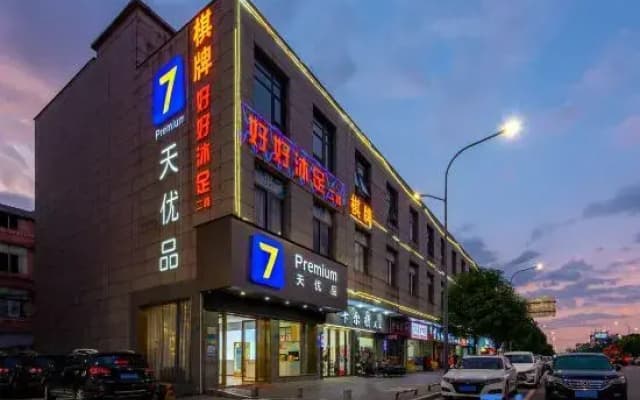 7 Days Premium Hotel (Dongguan Wanjiang Xianyong Taocicheng)