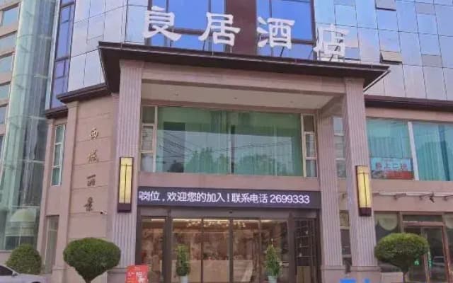 Hanzhong Liangju Hotel (Hanzhong High Speed Railway Station Central Hospital)