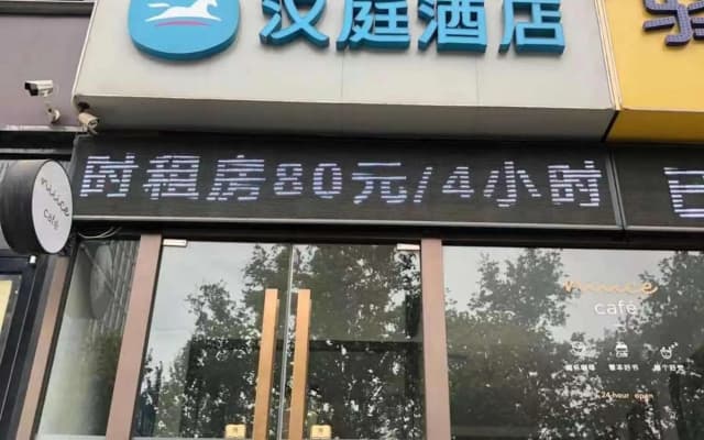 Hanting Express Handan Railway Station