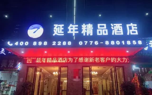 百色小橘子酒店