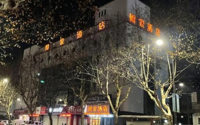 Homeinn Hotel (Shaoxing Lu Xun's Hometown Renmin Middle Road)