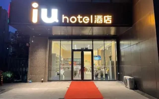 IU Hotel (Zibo High-tech Zone High-speed Railway North Station)