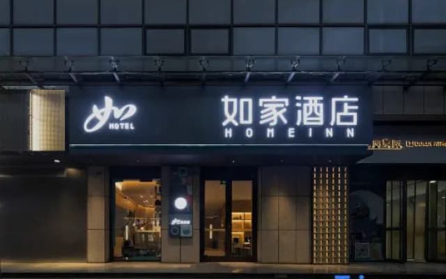 Home Inn Meishan Wal-Mart