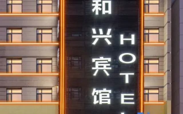 Hexing E-sports Hotel (Harbin Central Street Baroque Branch)