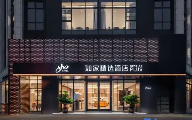 Homeinn Plus Hotel (Shaoxing Binhai New City Haidong Road)