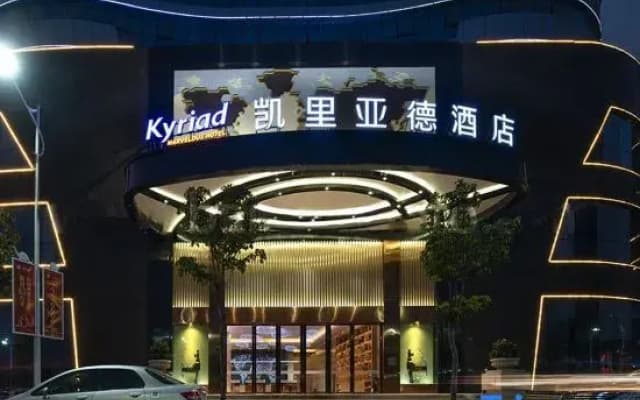 Kyriad Marvelous Hotel (Heyuan Wanlongcheng)