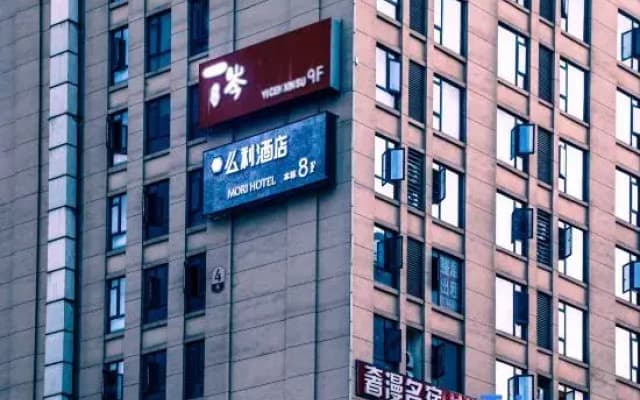 Moli Intelligent Hotel (Zhangjiajie Tianmen Mountain Cableway Branch)