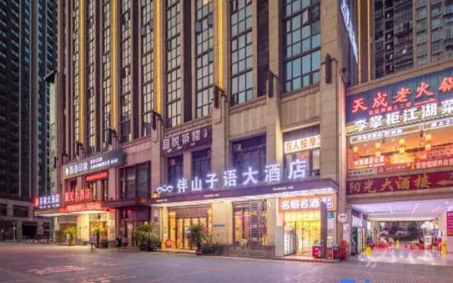 Ban Shan Zi Yu Hotel