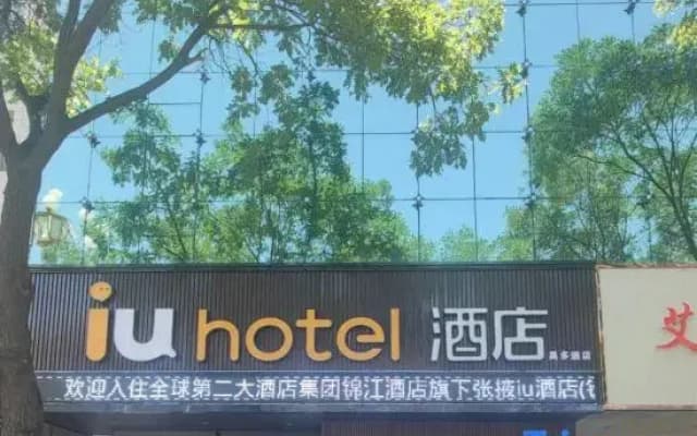 IU Hotel (Zhangye City Center Bell and Drum Tower)