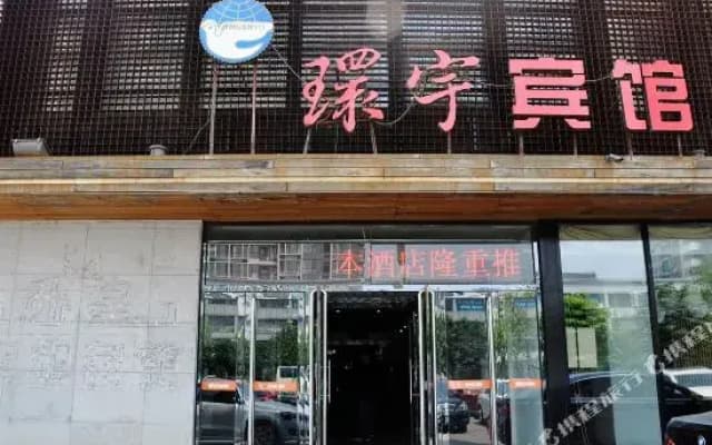 Shijiazhuang Huanyu Hotel (Beiguo Mall)