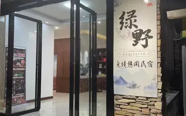 Lvye·Exquisite Mijing Leisure Homestay (Libo Xiaoqikong Scenic Area Dongmen Branch)