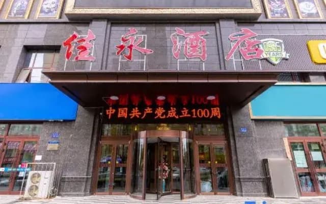 Jiayong Hotel