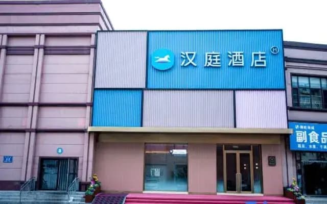 HanTing Hotel (Dalian Lvshunkou)