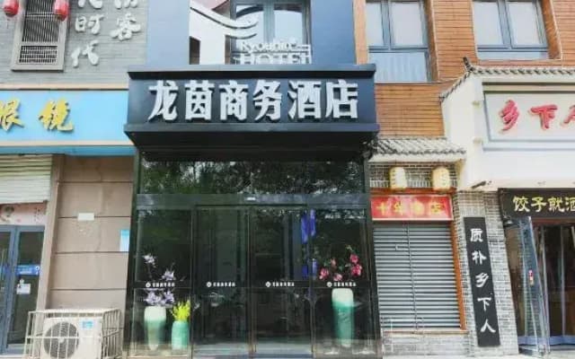 Longyin Business Hotel (Shijiazhuang People's Hospital Hebei Normal University Branch)