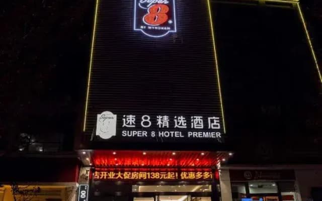 Super 8 Hotel (Hefei Mingzhu Plaza University Town)