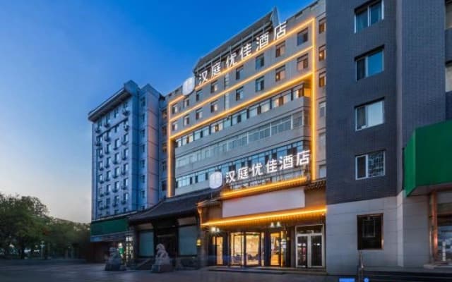 HanTing Premium Hotel (Chengde Mountain Resort)