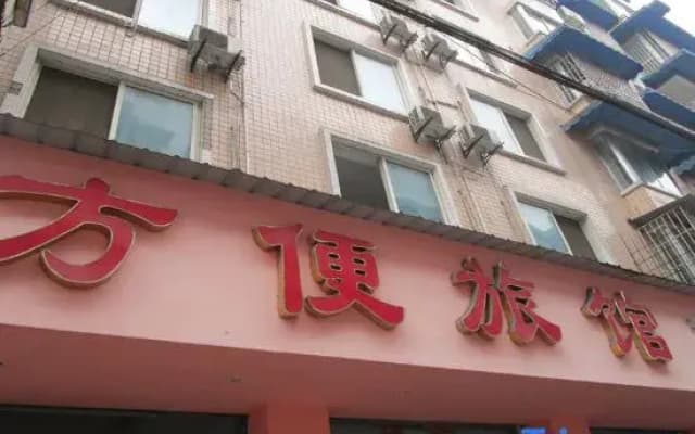 Leshan Convenient Hostel
