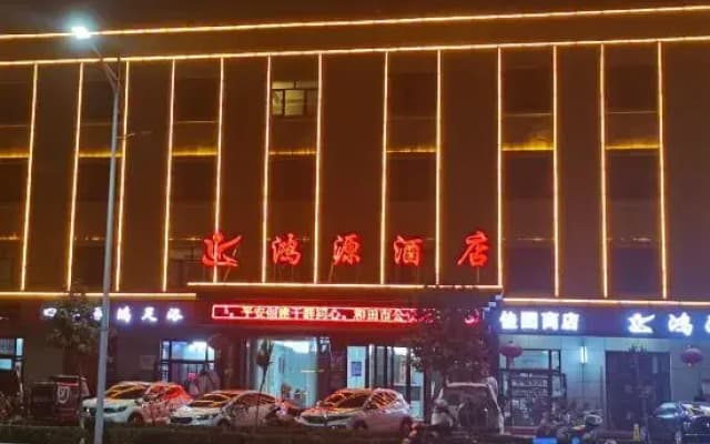Hotan Hongyuan Hotel